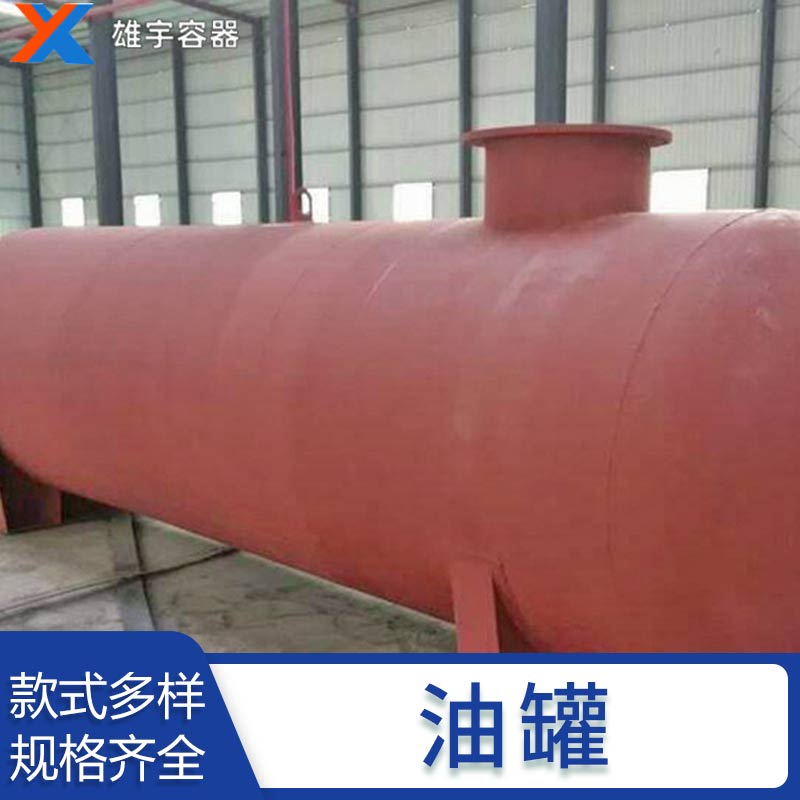 廠家非標定製大型（xíng）臥式（shì）油罐 壓力罐（guàn）埋地罐 不鏽鋼（gāng）化工儲罐（guàn）