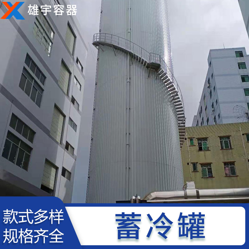 東莞廠家定製蓄冷罐 專業的技術團隊 優良的售後服務