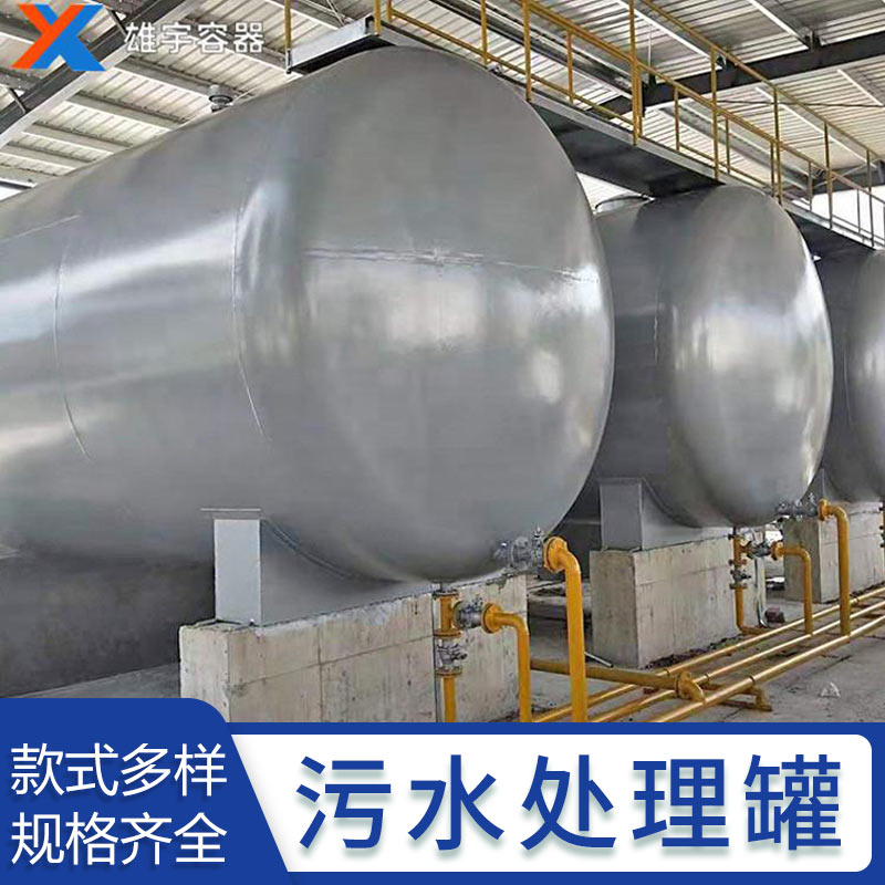 實力廠家定製各類（lèi）型汙水處理罐 歡迎來電谘詢